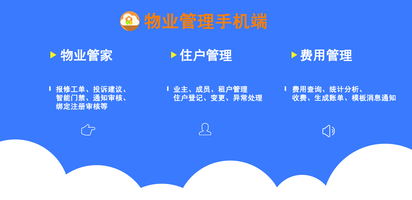 新疆智慧物业小程序